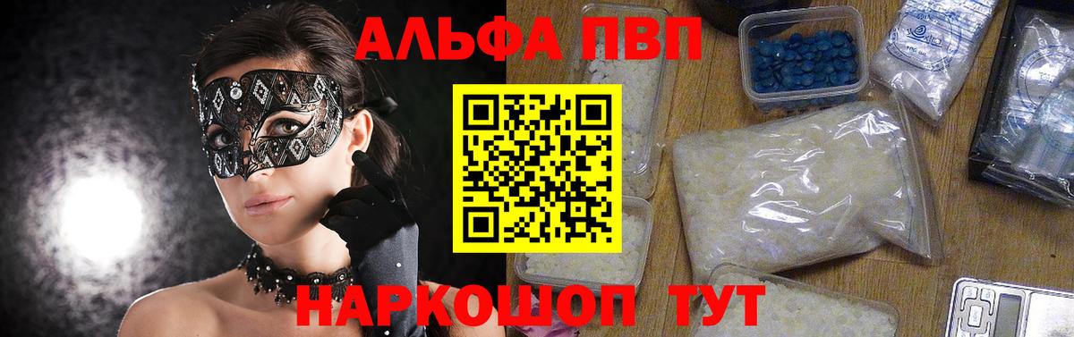 APVP Соль  APVP кристаллы  Вход с VPN  Alpha PVP кристаллы  Мценск 