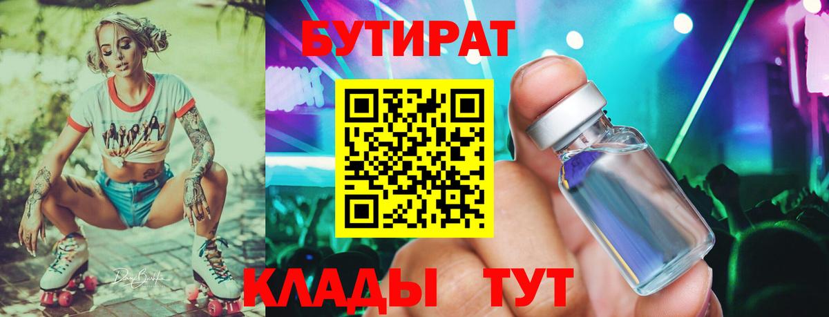 Мценск  Бутират жидкий экстази  Вход с VPN 