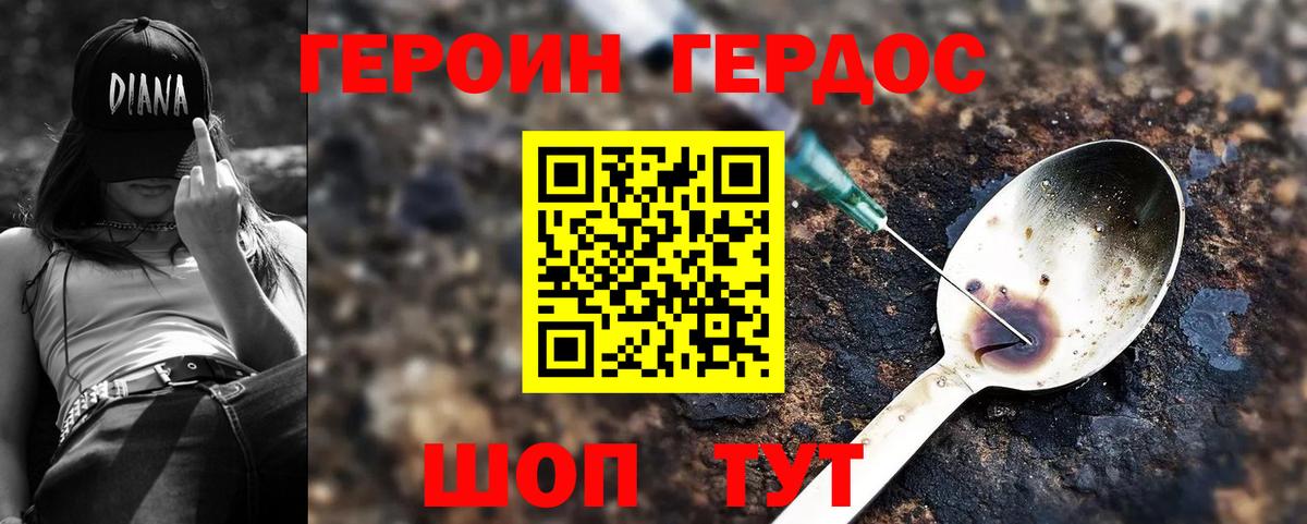 Героин афганец Мценск