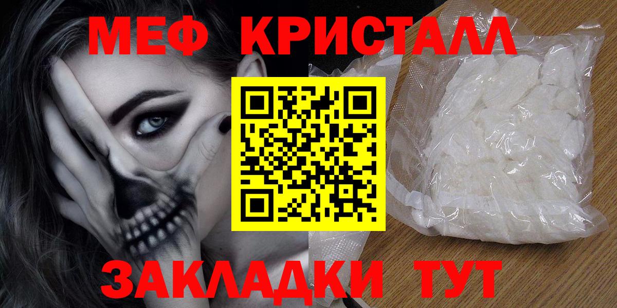 Мефедрон кристаллы Мценск