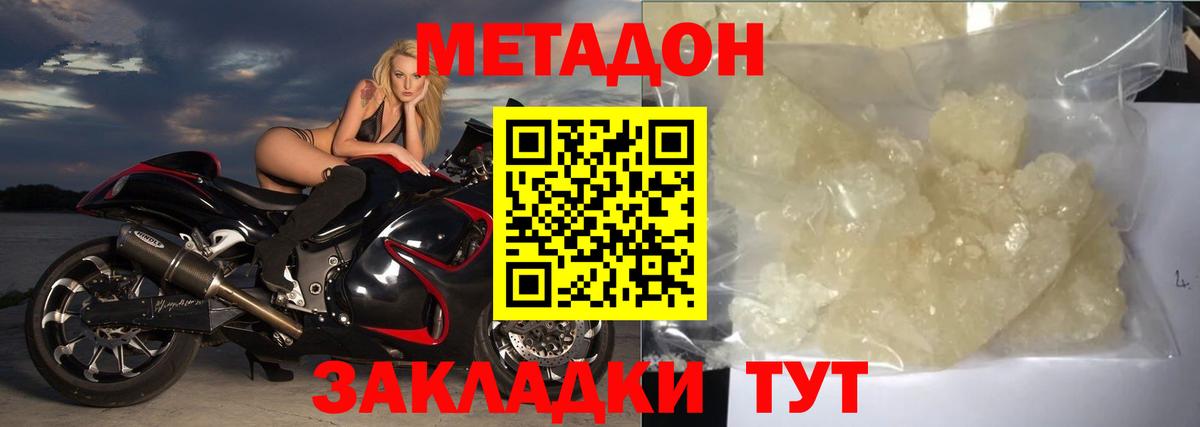 МЕТАДОН кристалл  Вход с VPN  Мценск  МЕТАДОН кристалл 