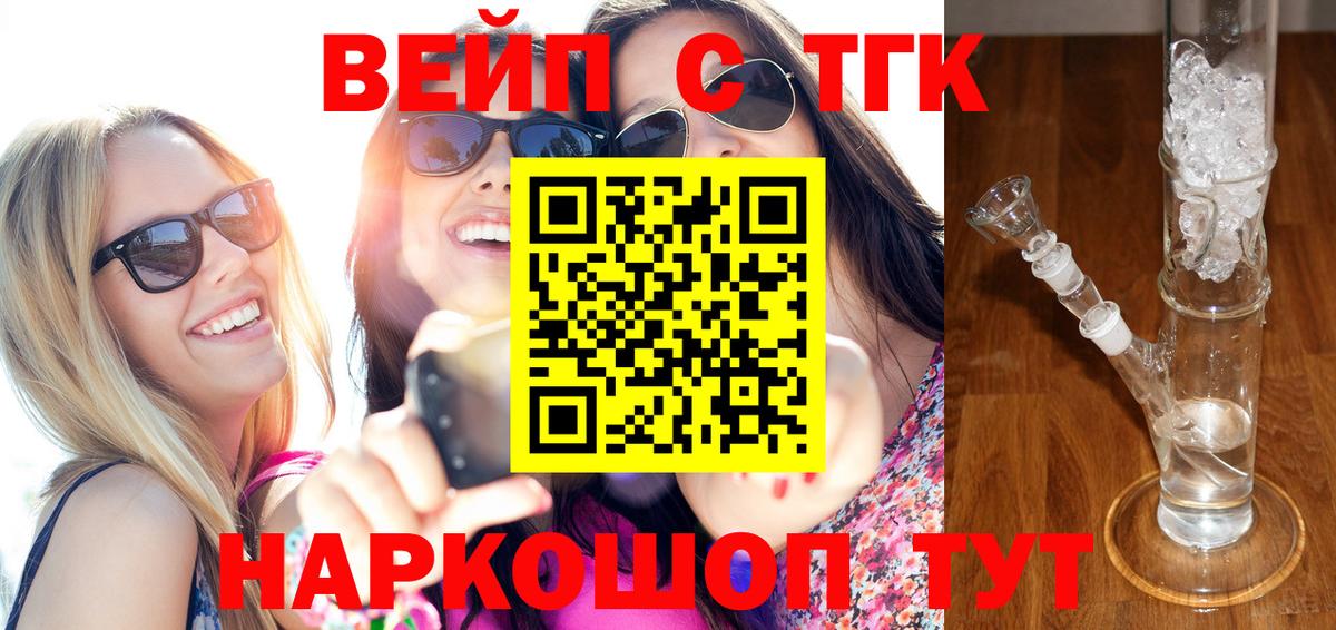 Дистиллят ТГК вейп с тгк Мценск